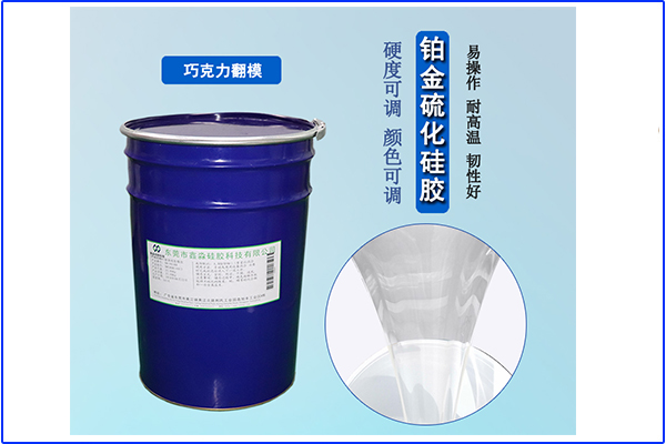 鉑金硅膠僅僅要注意“中毒”事項？