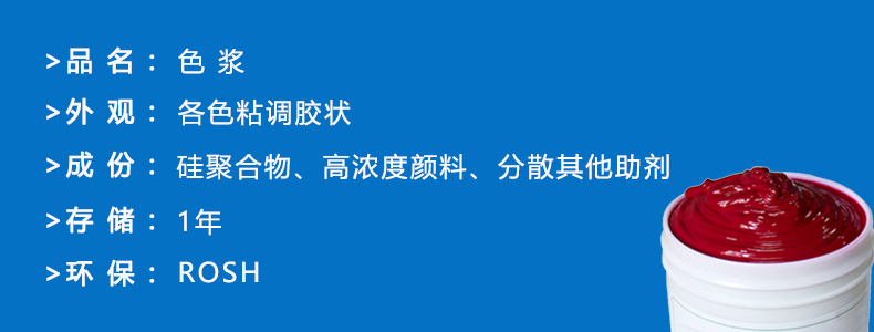 硅膠輔料-色漿，ps做圖完成